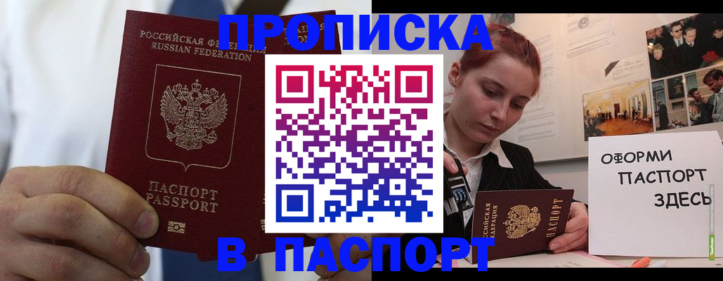 прописка ребенка в Яхроме