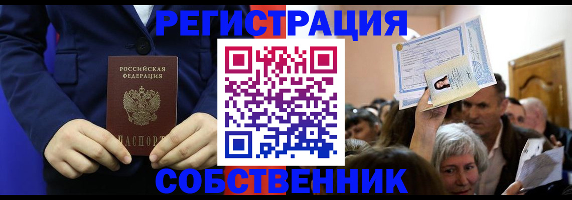 прописка в Яхроме