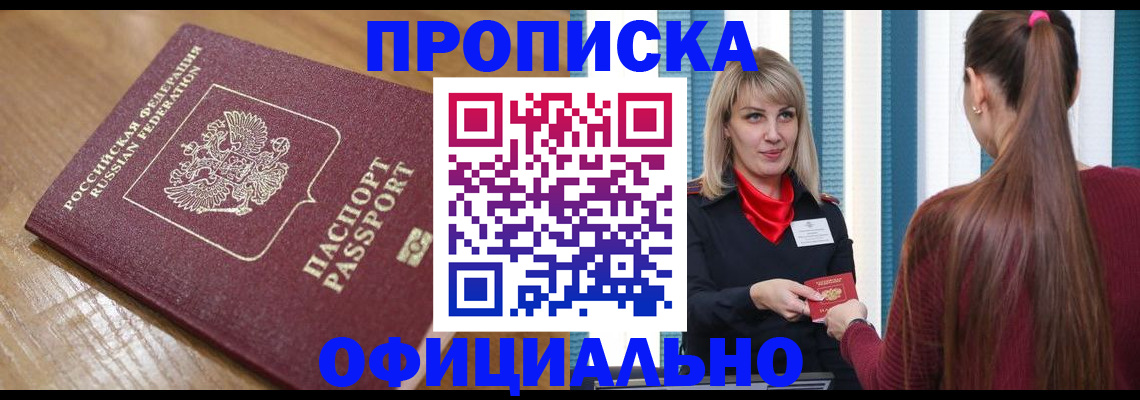 прописка в квартире в Яхроме