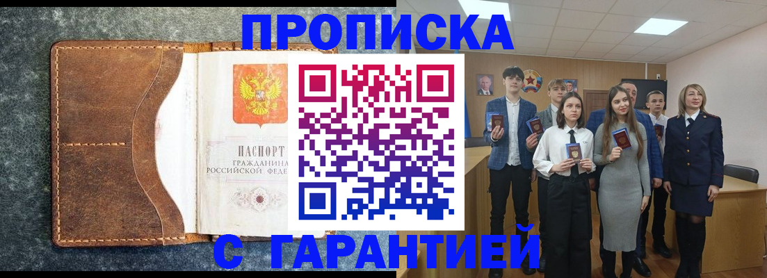 прописка 2025 в Яхроме