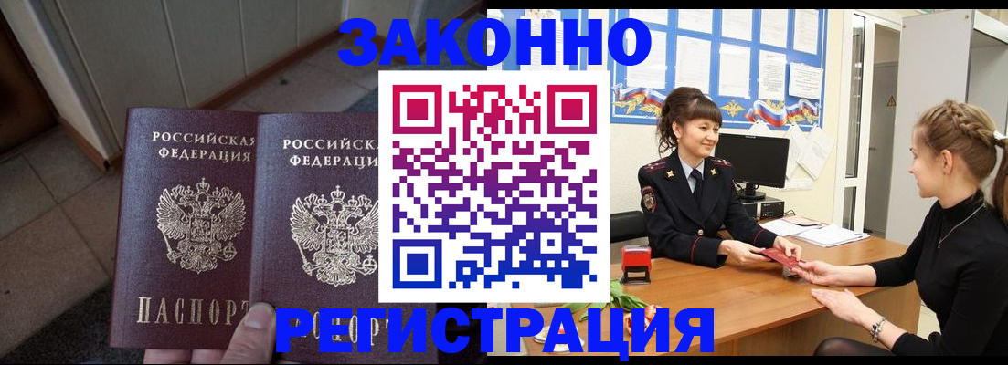 прописка штамп в Яхроме