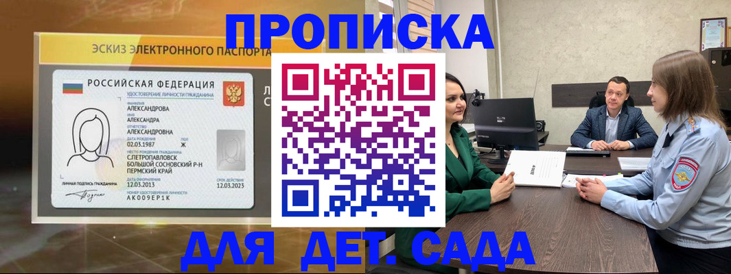 прописка законно в Яхроме